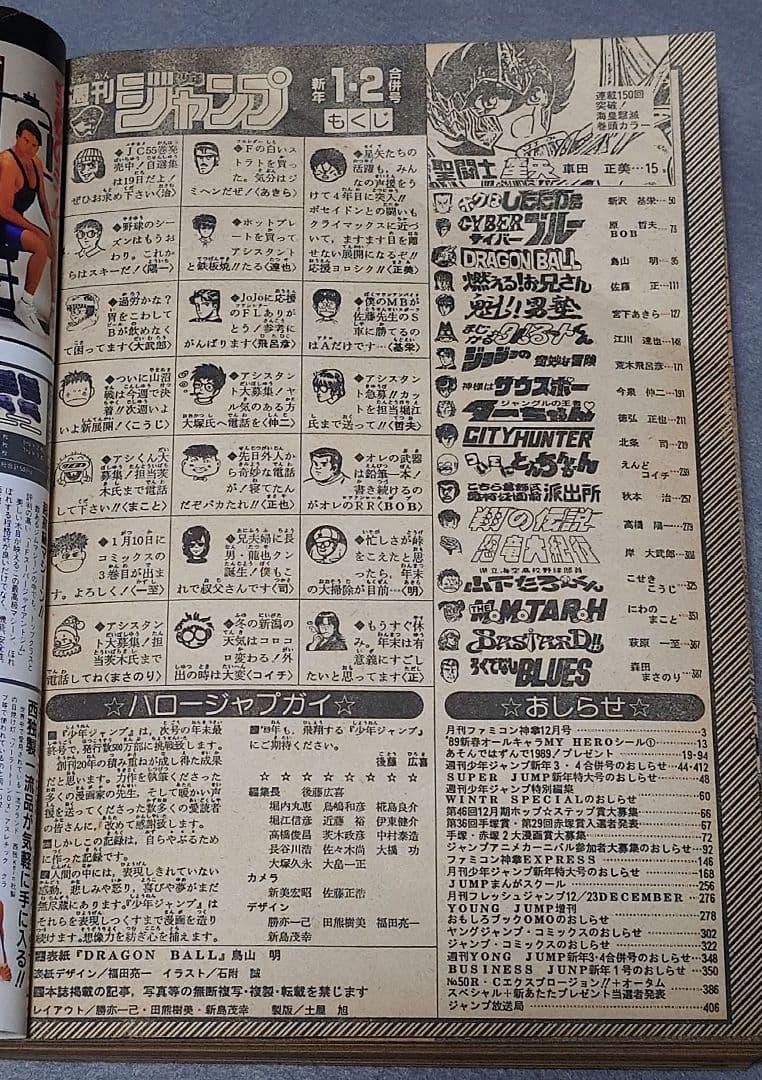 少年ジャンプ1989年1・2合併号ドラゴンボール表紙/鳥山明/ファミコン神拳未切