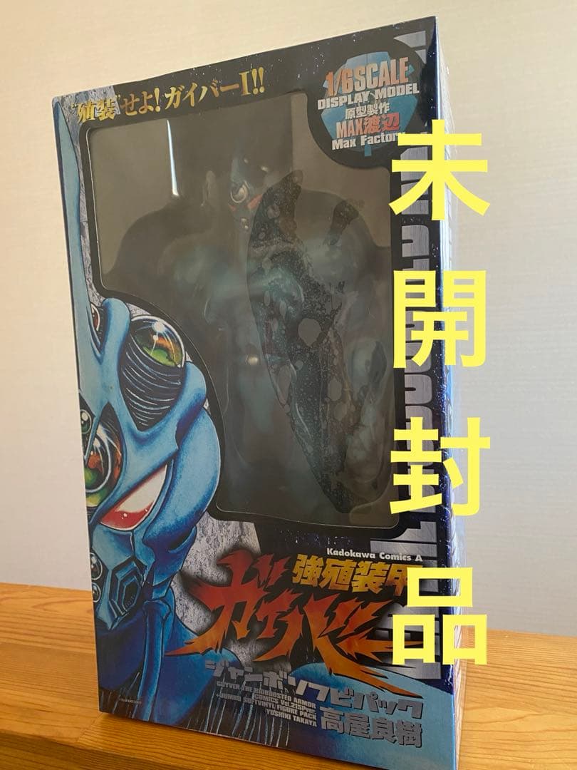 初回完全限定版 強殖装甲ガイバー コミックス21巻 ジャンボソフビ フィギュア