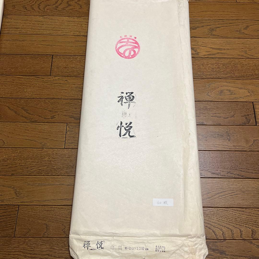 高級手漉き全紙（69×138）108枚その他変わった紙4枚　計112枚