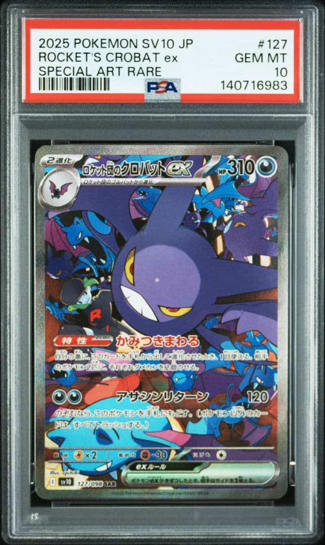【PSA10】ポケモンカード ロケット団のクロバットex SAR sv10
