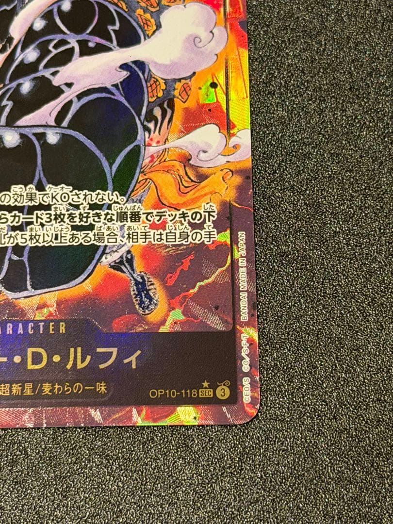 モンキー・D・ルフィ SEC パラレル OP10-118