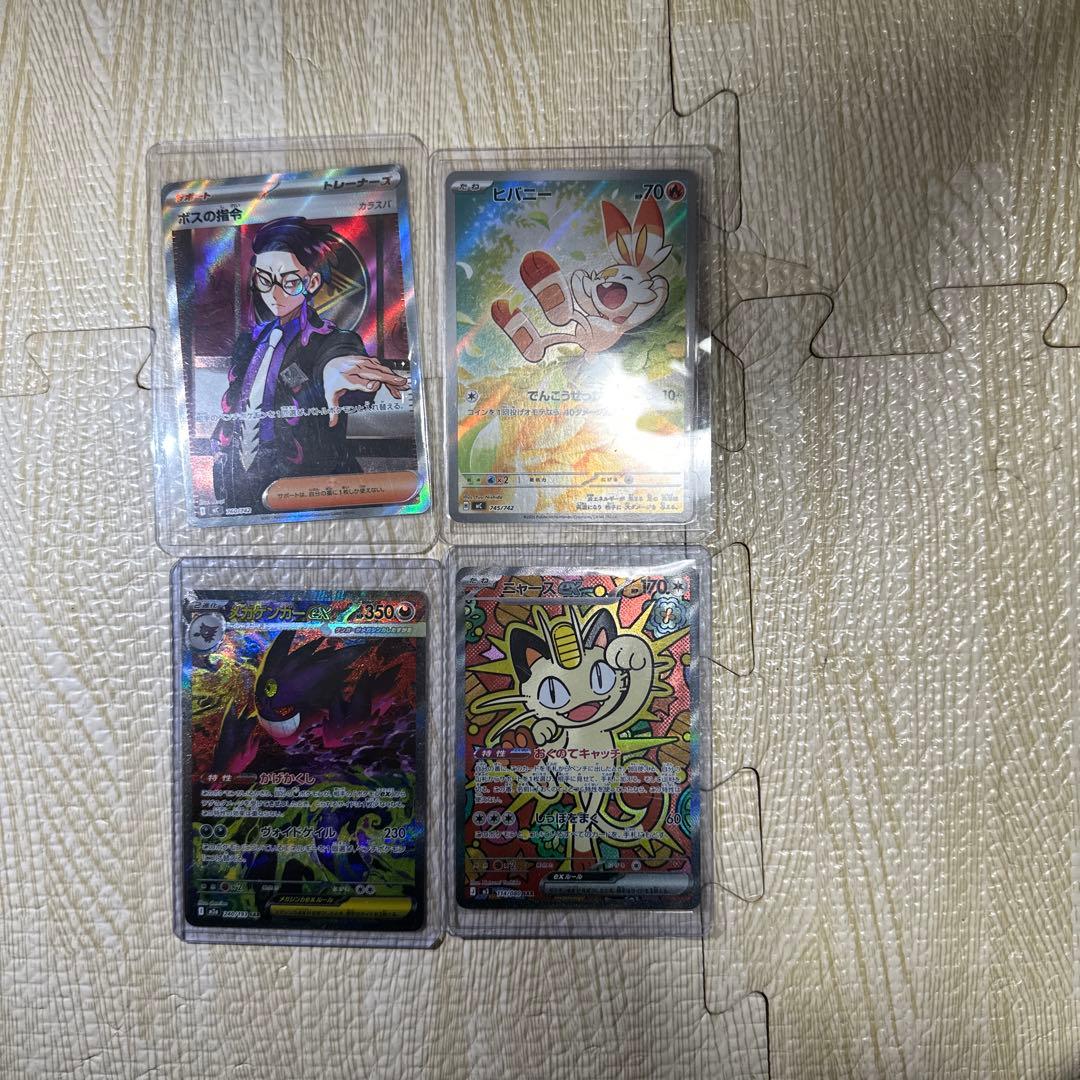 ポケモンカード 4枚セット