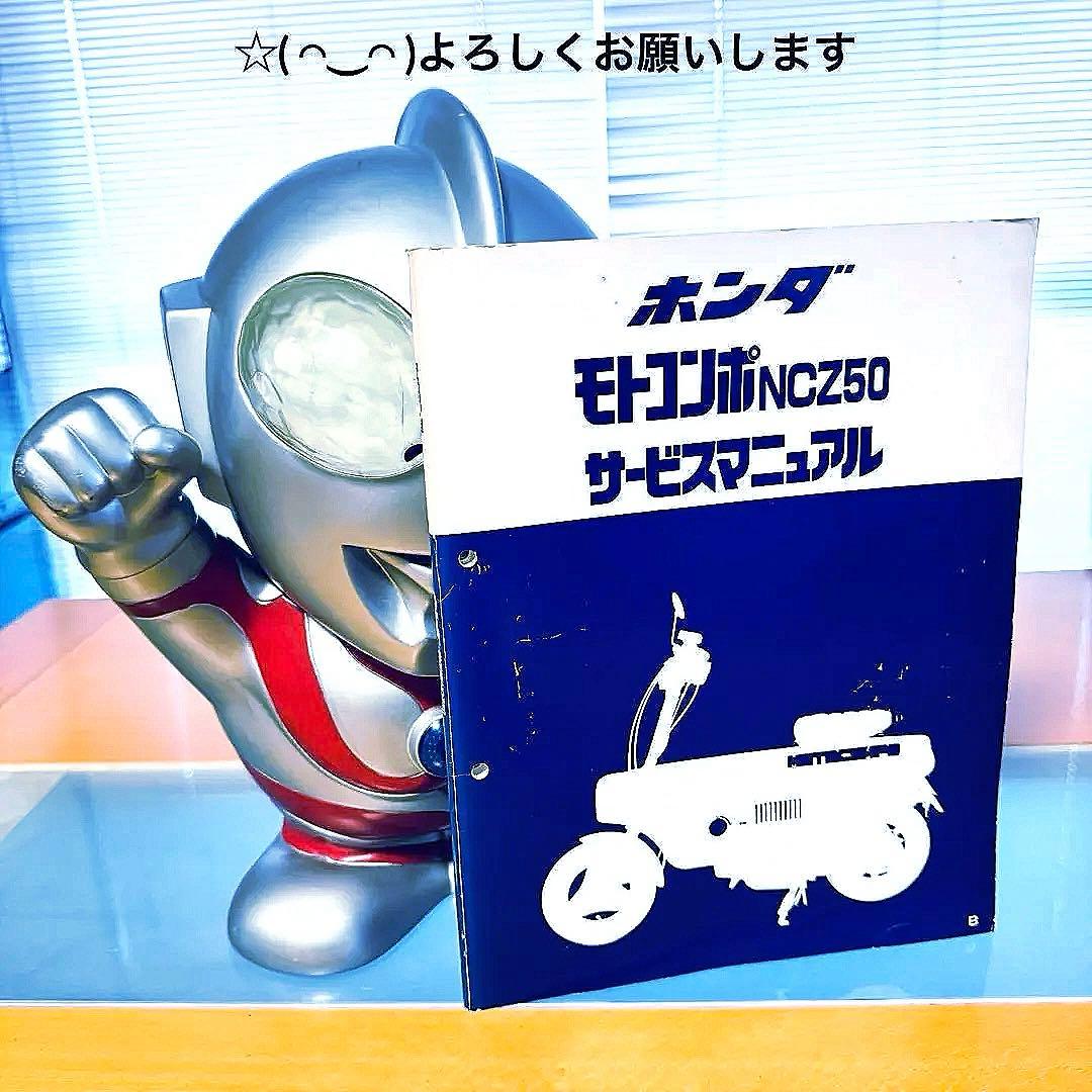 レア商品 ホンダ モトコンポ サービスマニュアル