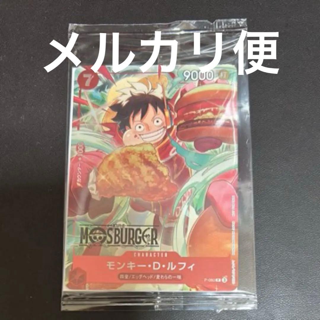 新品未開封　モンキー・D・ルフィ　モスバーガー P-080
