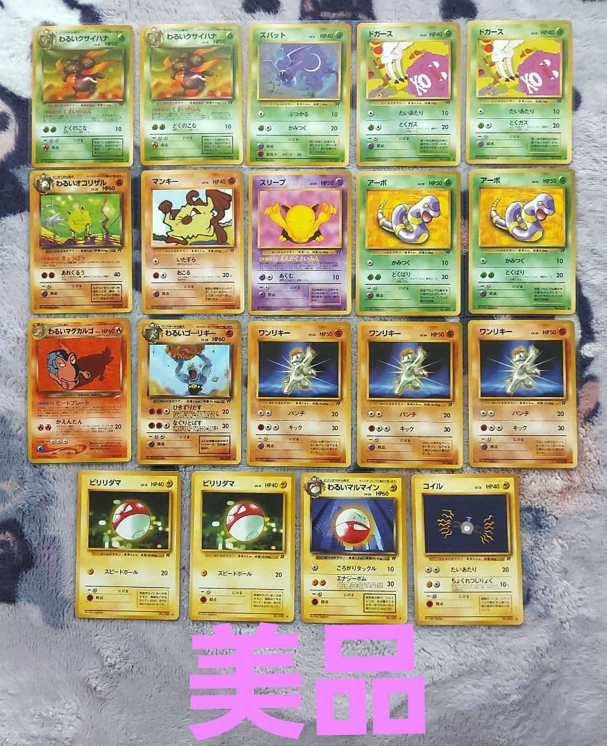 希少美品　旧裏　わるいポケモンシリーズ