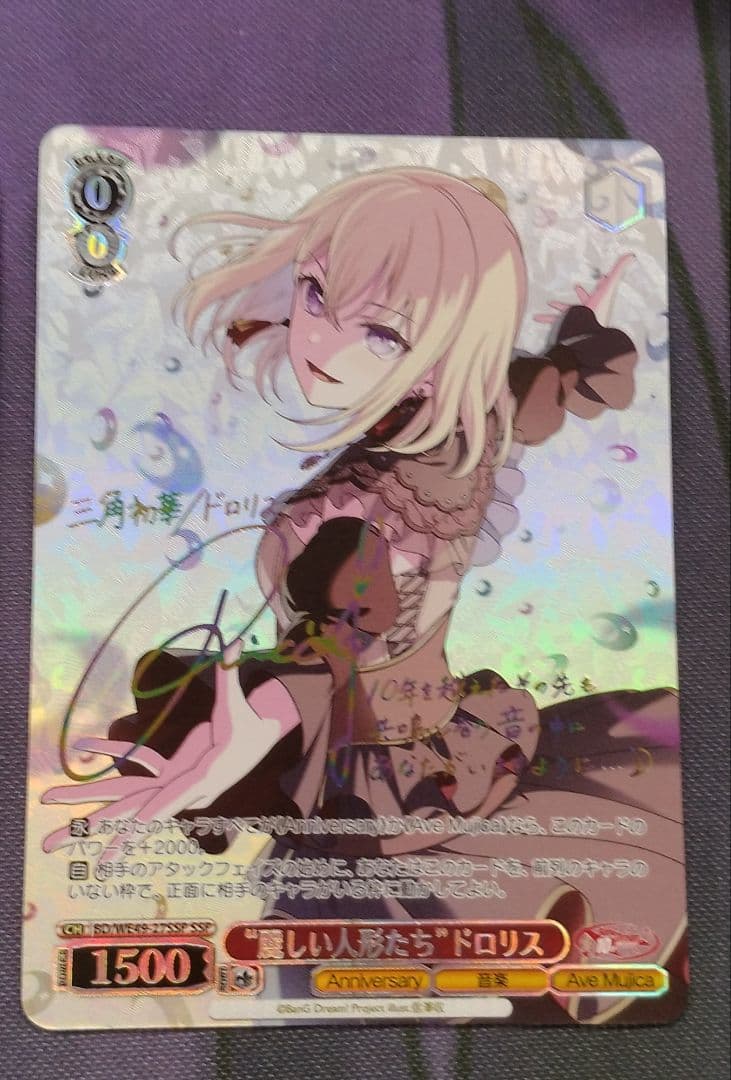 “麗しい人形たち”ドロリスSSP1枚 ヴァイス　 バンドリ