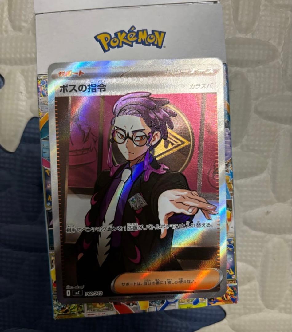 ボスの指令(カラスバ) [MC 760/742](スタートデッキ100