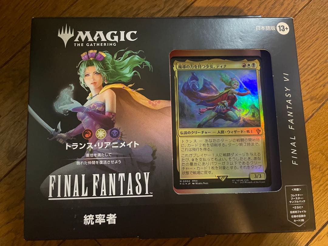 FINAL FANTASY 統率者デッキ トランス・リアニメイト 日本語版