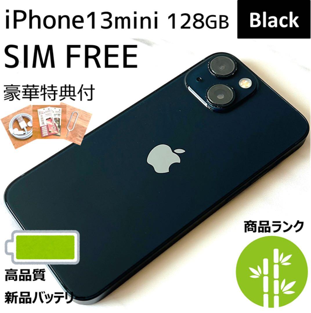 【まとめ買】iPhone13mini 本体 Black 128GB ✖︎2