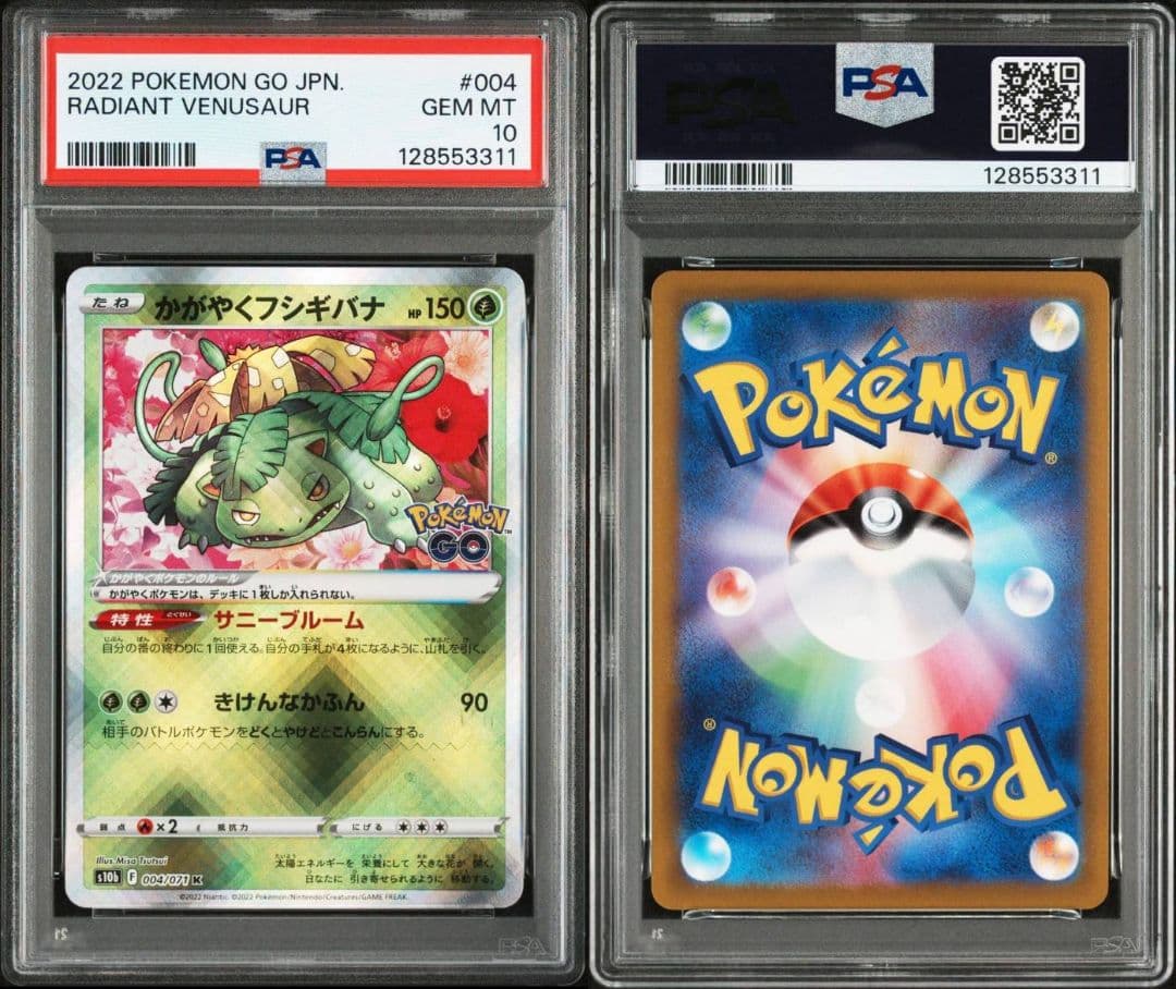 かがやくリザードン イーブイ フシギバナ カメックス PSA10 連番