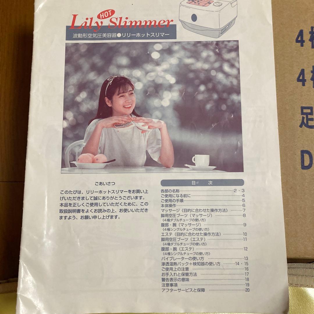 サミットインターナショナルリリーホットスリマー　難あり