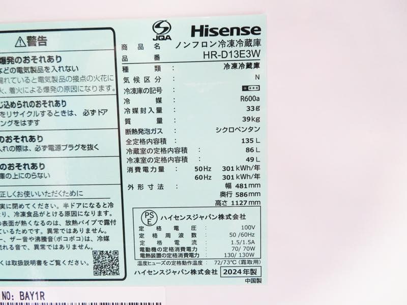 2ドア冷蔵庫 135L 2024年製 静音設計 耐熱テーブル JL08
