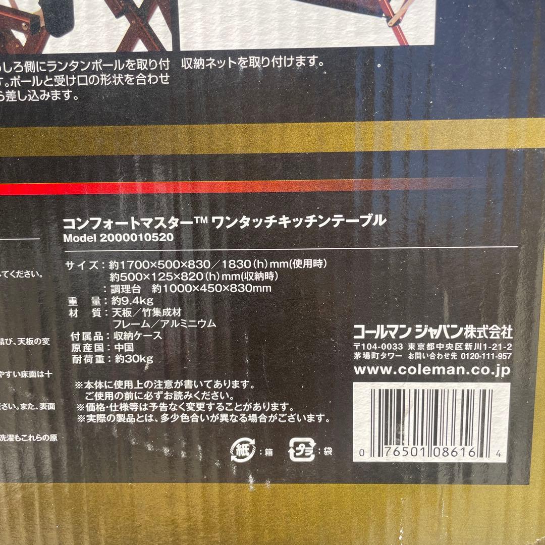<使用1回>Coleman COMFORT MASTER 木製キッチンテーブル