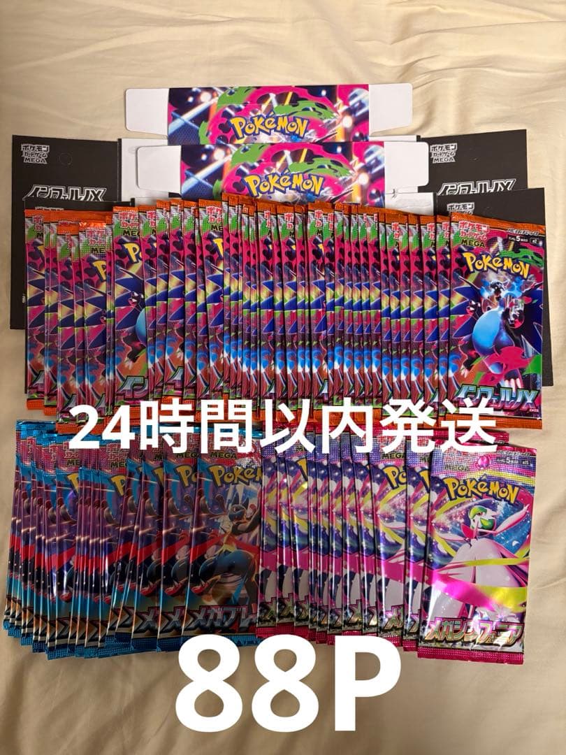 インフェルノX その他 合計88パック