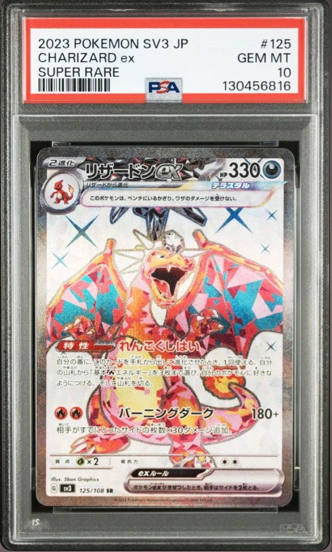 【PSA10】 ポケモンカード リザードンex SR 2枚 連番