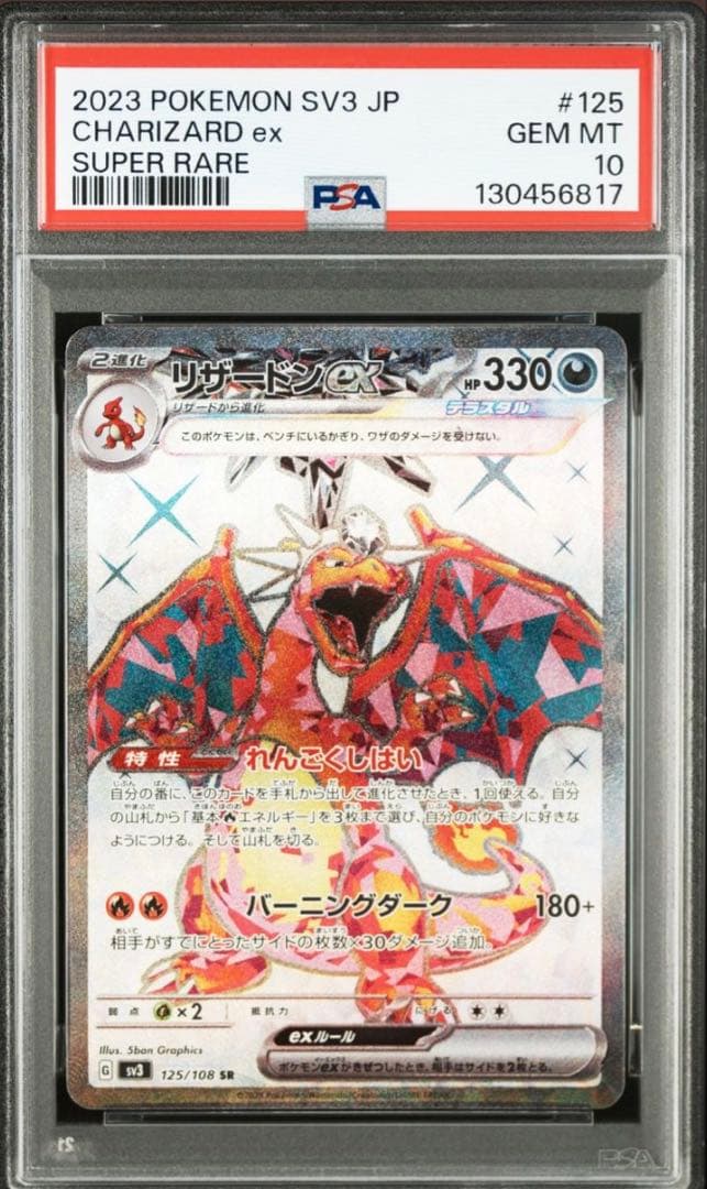 【PSA10】 ポケモンカード リザードンex SR 2枚 連番