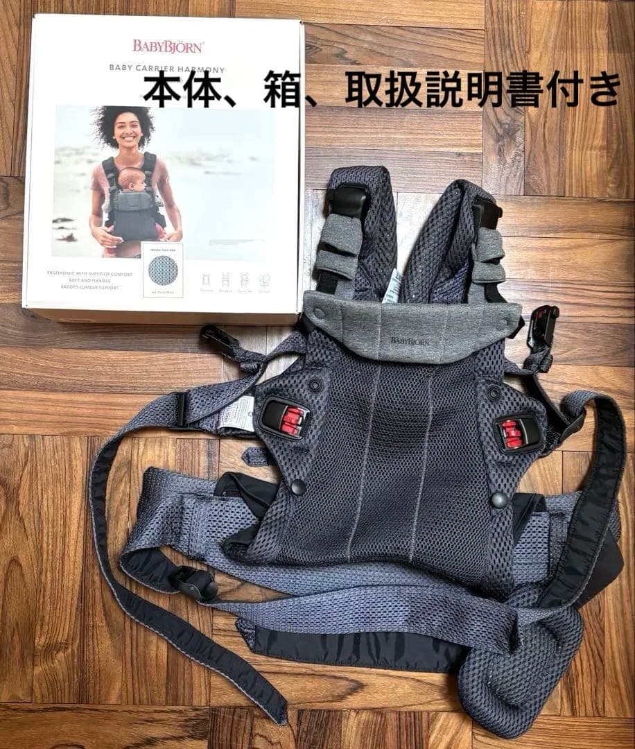 ベビービョルン　ハーモニー　アンスラサイト　抱っこ紐