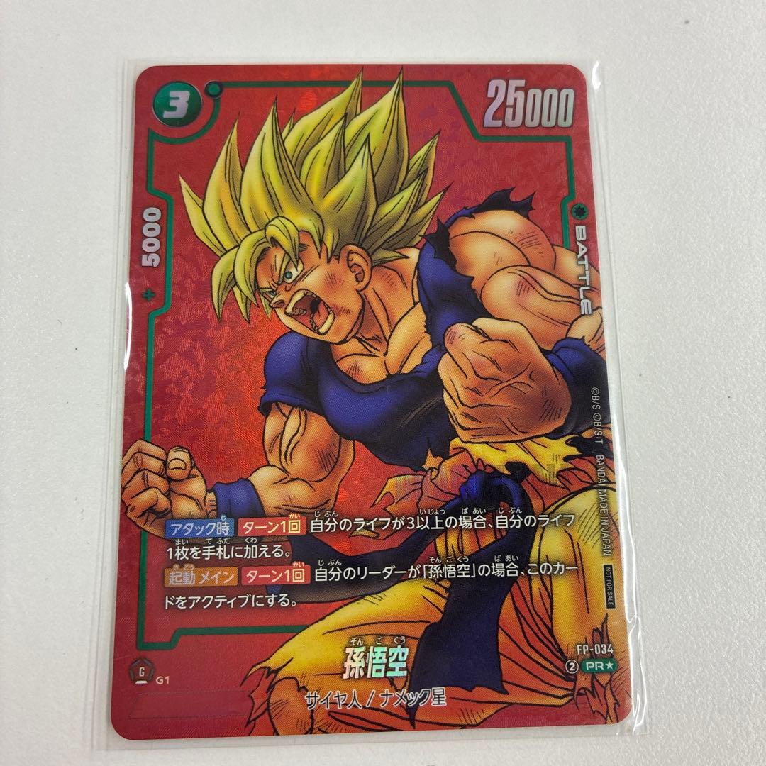 フュージョンワールド　孫悟空 マンガ　プロモ