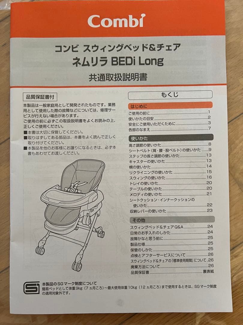 コンビ 電動ハイローチェアネムリラAUTOSWING BEDi Long EG+