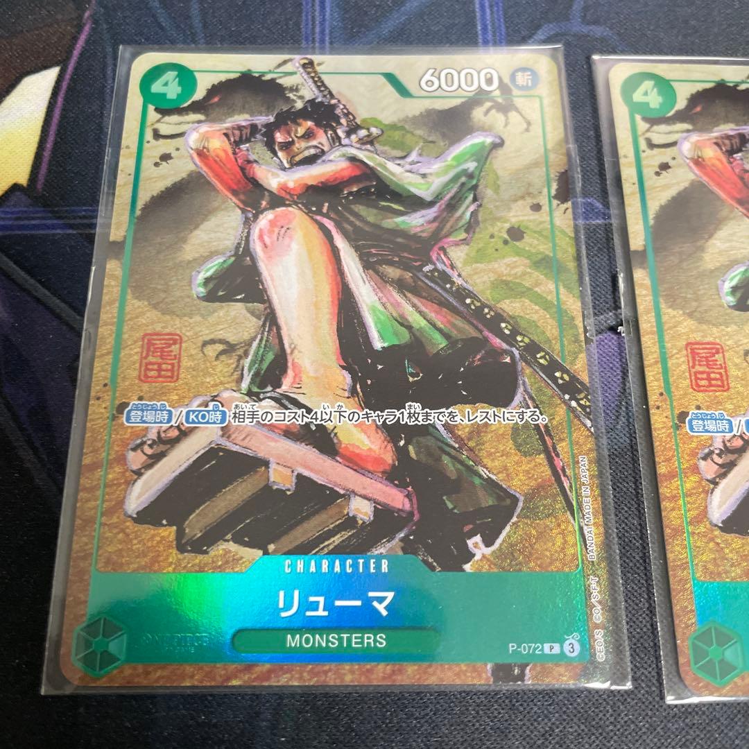 【美品】リューマ プレミアムカードコレクション vol.3 2枚