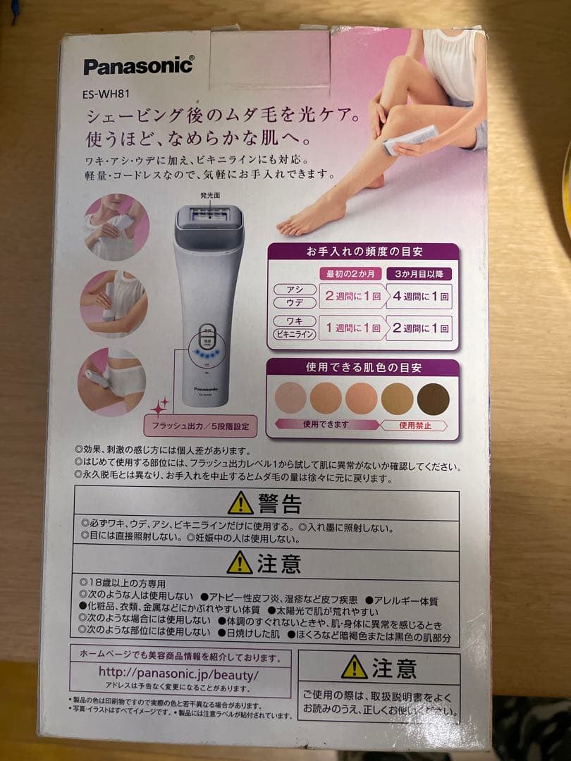 Panasonic 美顔器 EH-SW81 ホワイト/ピンク 充電器付き