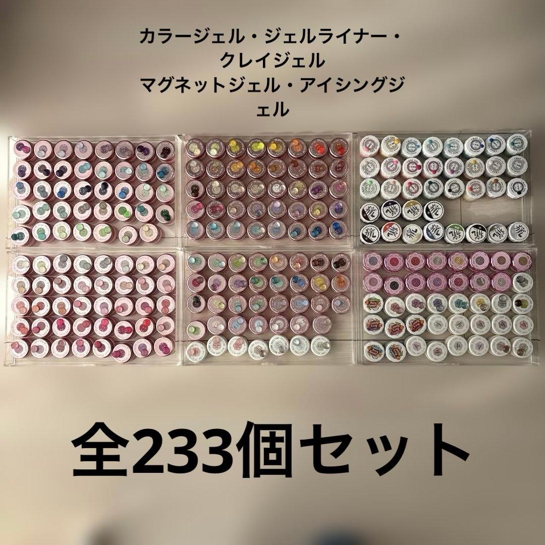 ネイル　カラージェル　233個まとめ売り