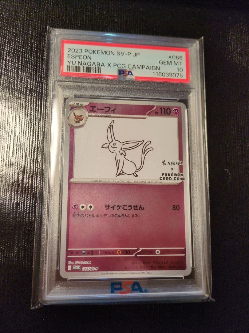 PSA10 エーフィ YU NAGABA コラボ 長場 雄