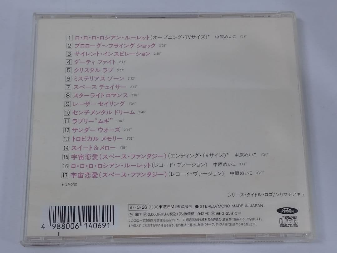 懐かしのミュージッククリップ16 ダーティペア DHRTY PAIR ＣＤ