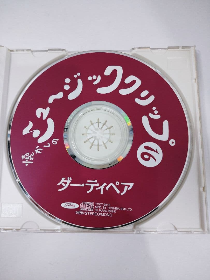 懐かしのミュージッククリップ16 ダーティペア DHRTY PAIR ＣＤ