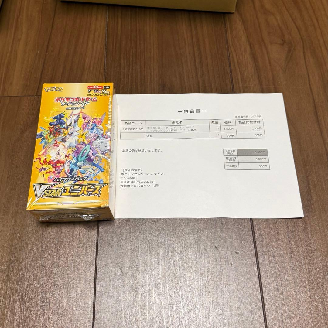 ポケモンカード Vスターユニバース BOX シュリンク付き　ポケセン産