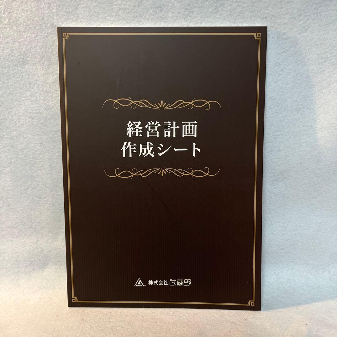 小山昇の実践経営塾