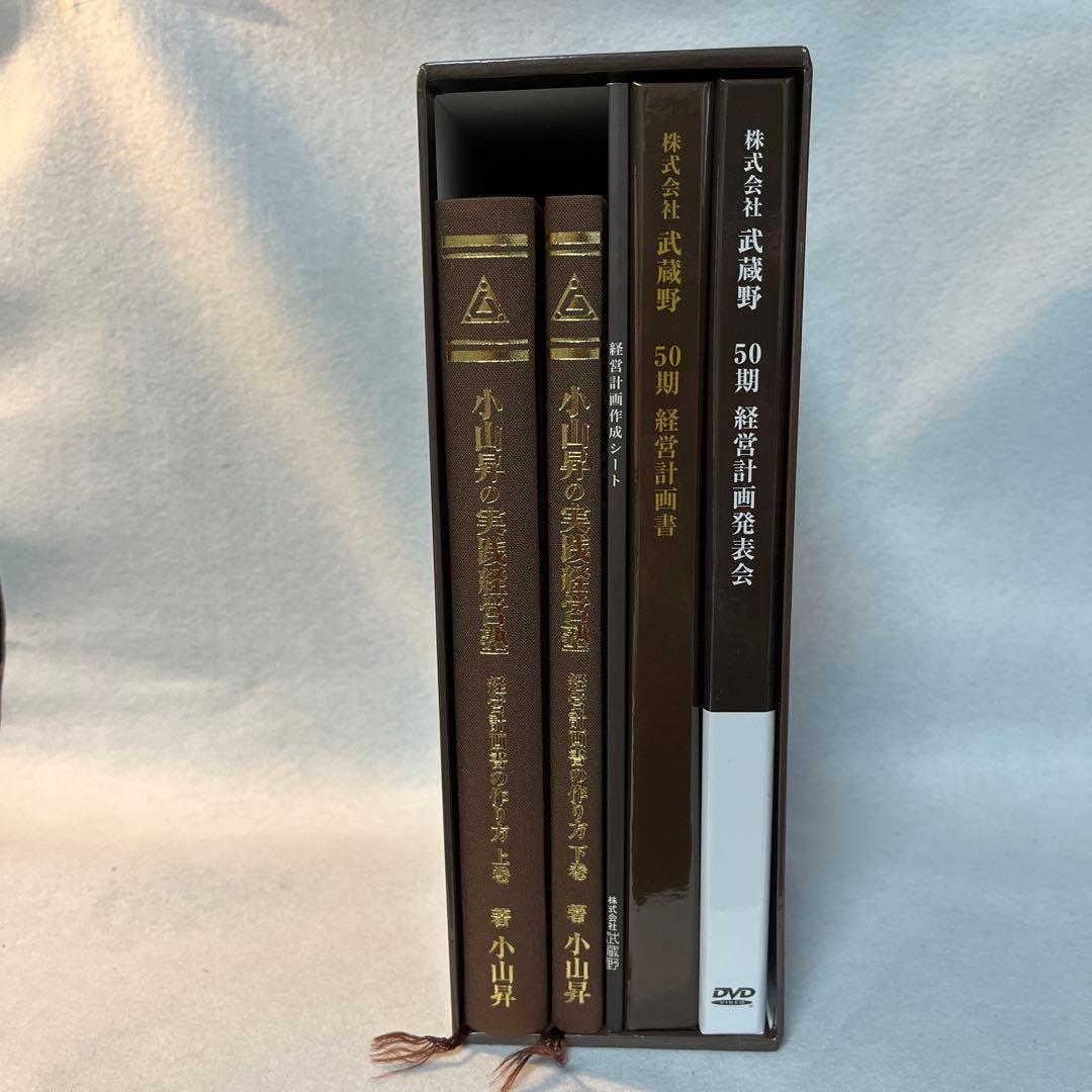 小山昇の実践経営塾