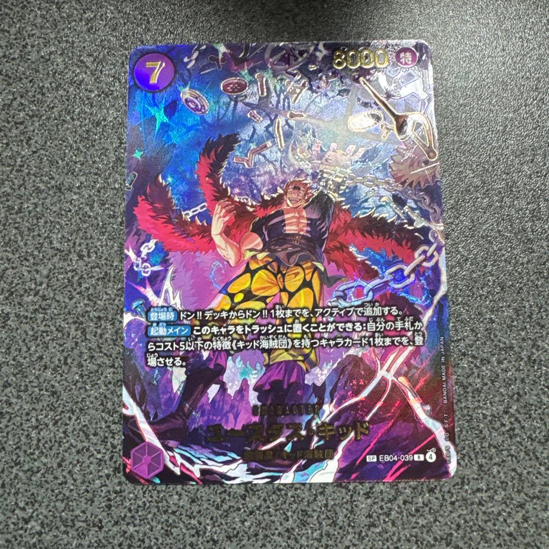 ワンピースカード　ユースタス・キッド SP エッグヘッドクライシス