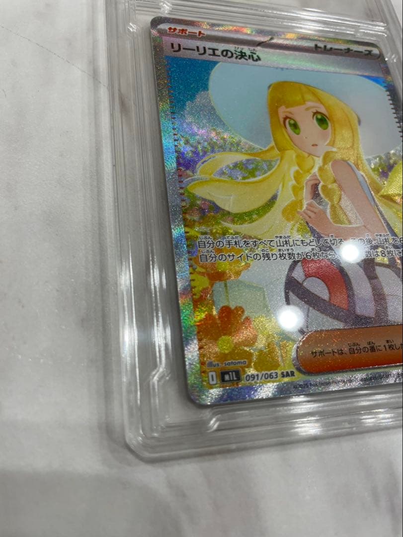 【極美品】ポケモンカード リーリエの決心 SAR 091/063