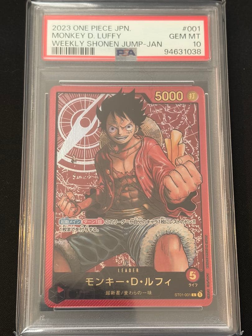 【PSA10】モンキー・D・ルフィ L ST01-001 レカフィグ