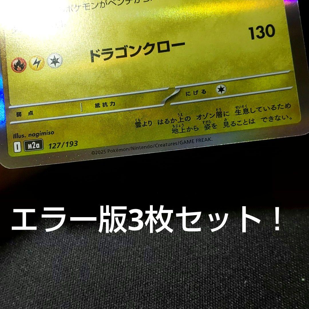 レックウザ sar加工エラー版 メガドリーム