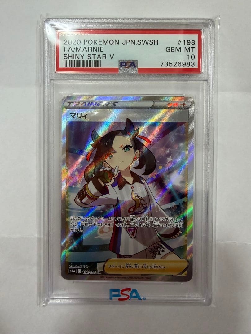 【⭐︎PSA10】シャイニーマリィsr psa10