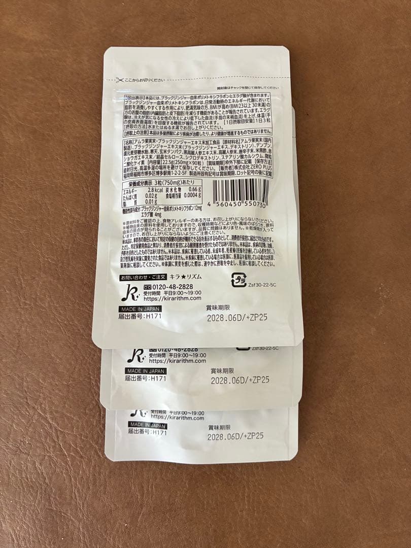 キラリズム　スリリンファイア　新品未使用3袋