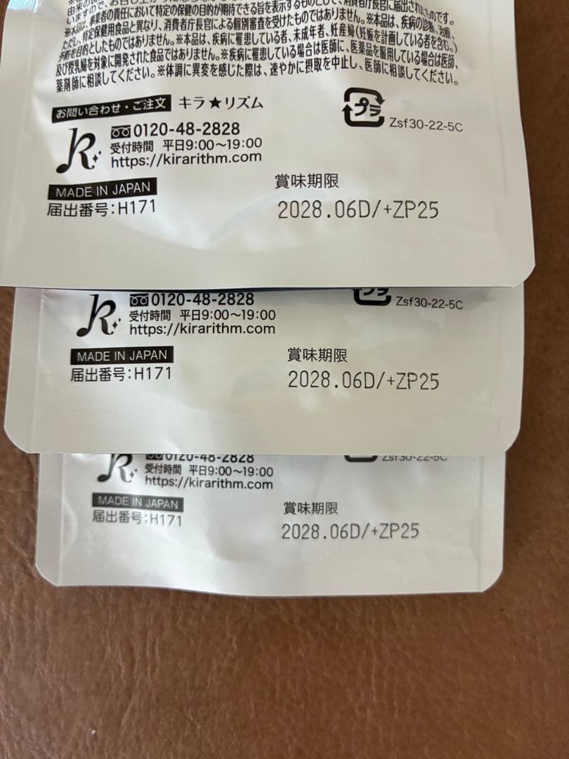 キラリズム　スリリンファイア　新品未使用3袋