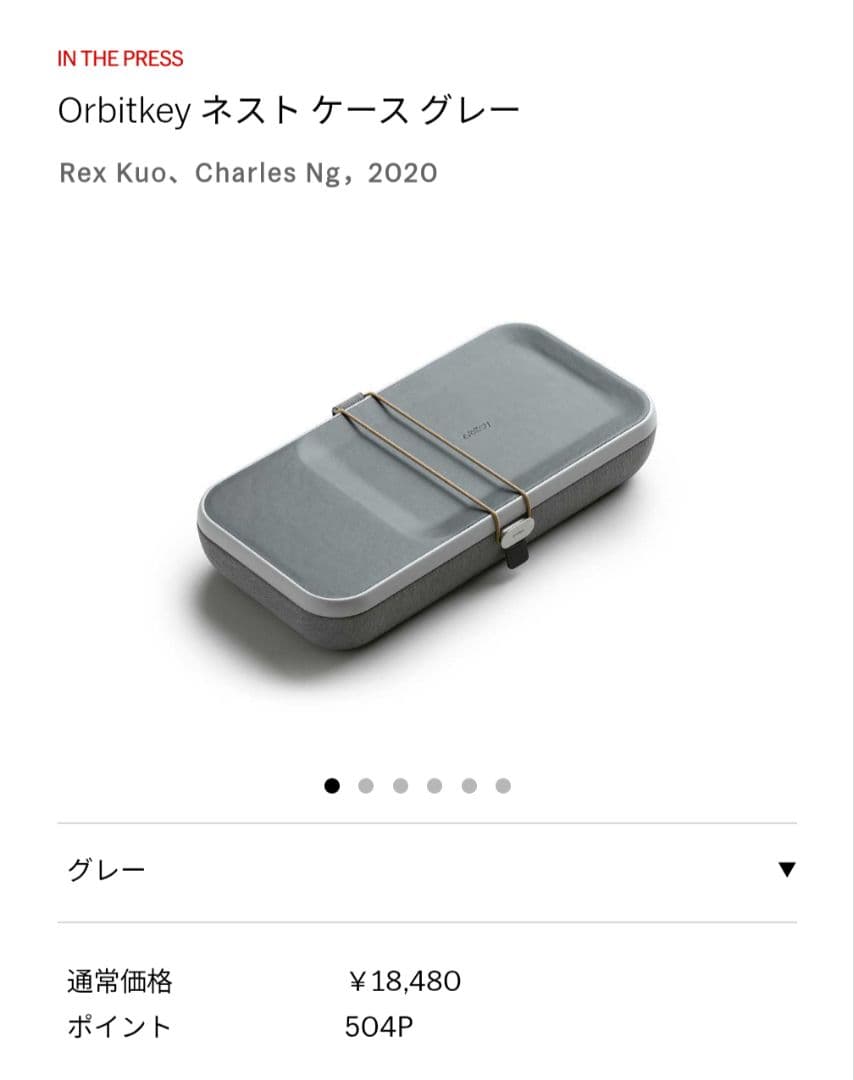Orbitkey ネスト ケース グレー　★新品未使用★