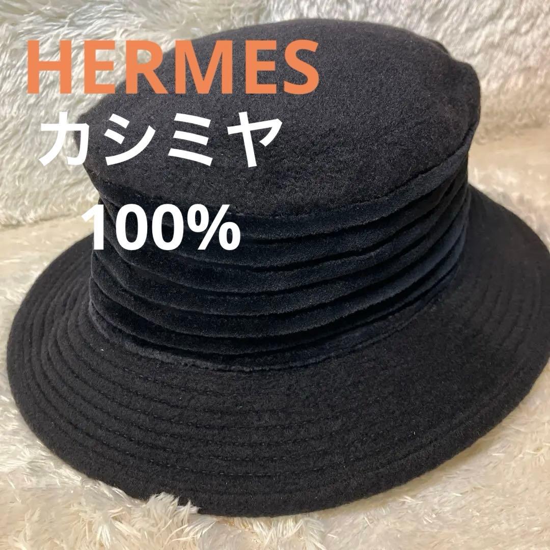 【美品】HERMES カシミヤ100% 黒 バケット ハット 帽子 フランス製