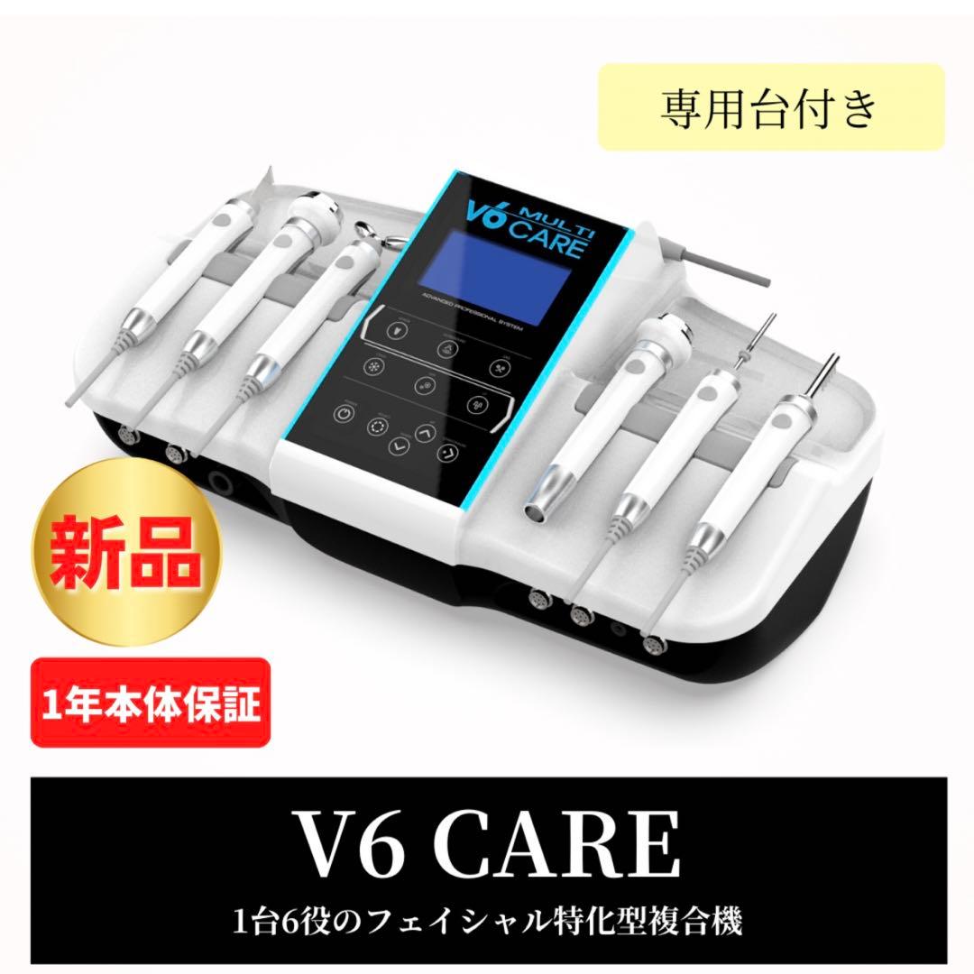 じぶんでエステ V6 CARE（専用台付き）