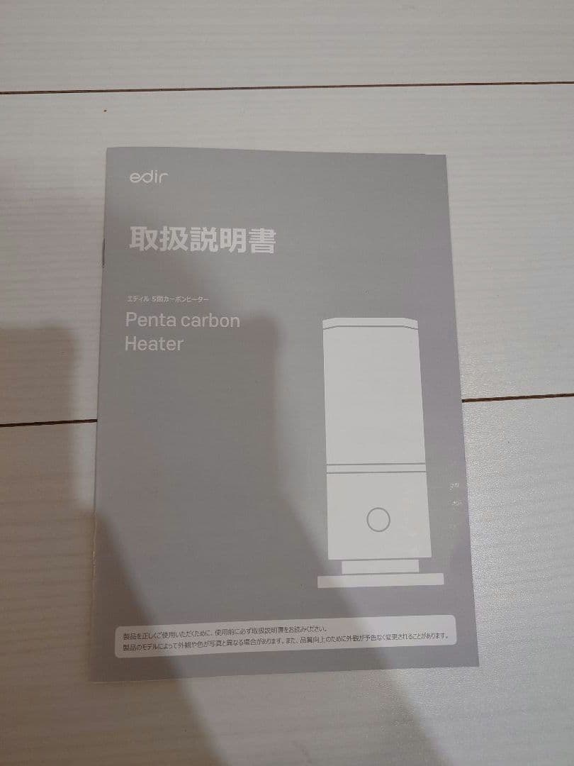 edir エディル 5面カーボンヒーター（中古品）