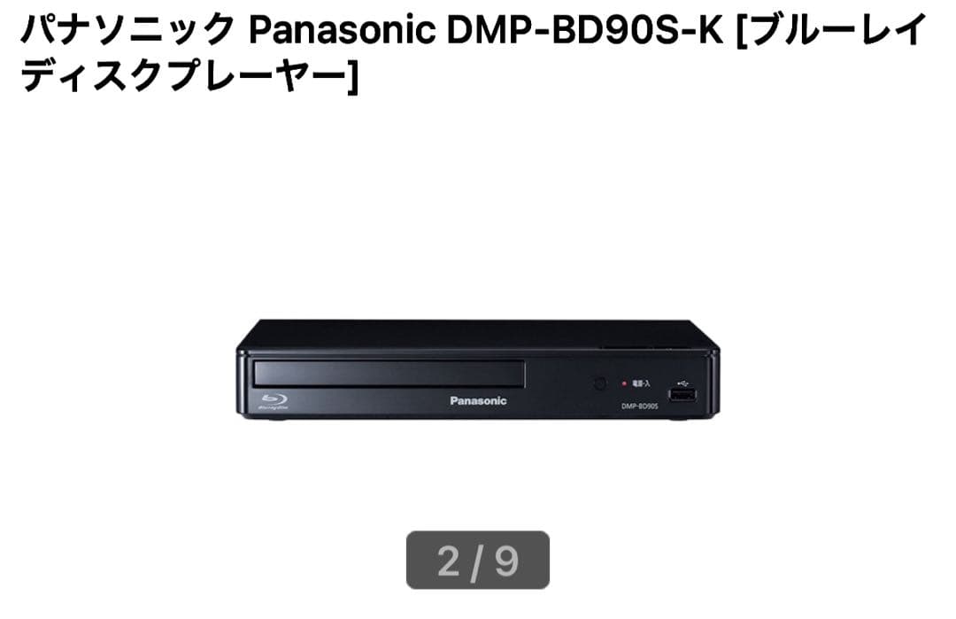 ブルーレイ/DVDプレイヤー　Panasonic