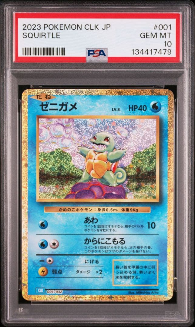 PSA10 ポケモンカードclassic 御三家 9連番