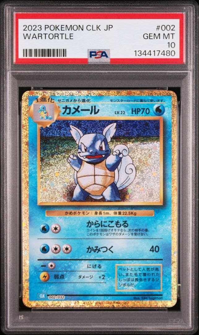 PSA10 ポケモンカードclassic 御三家 9連番