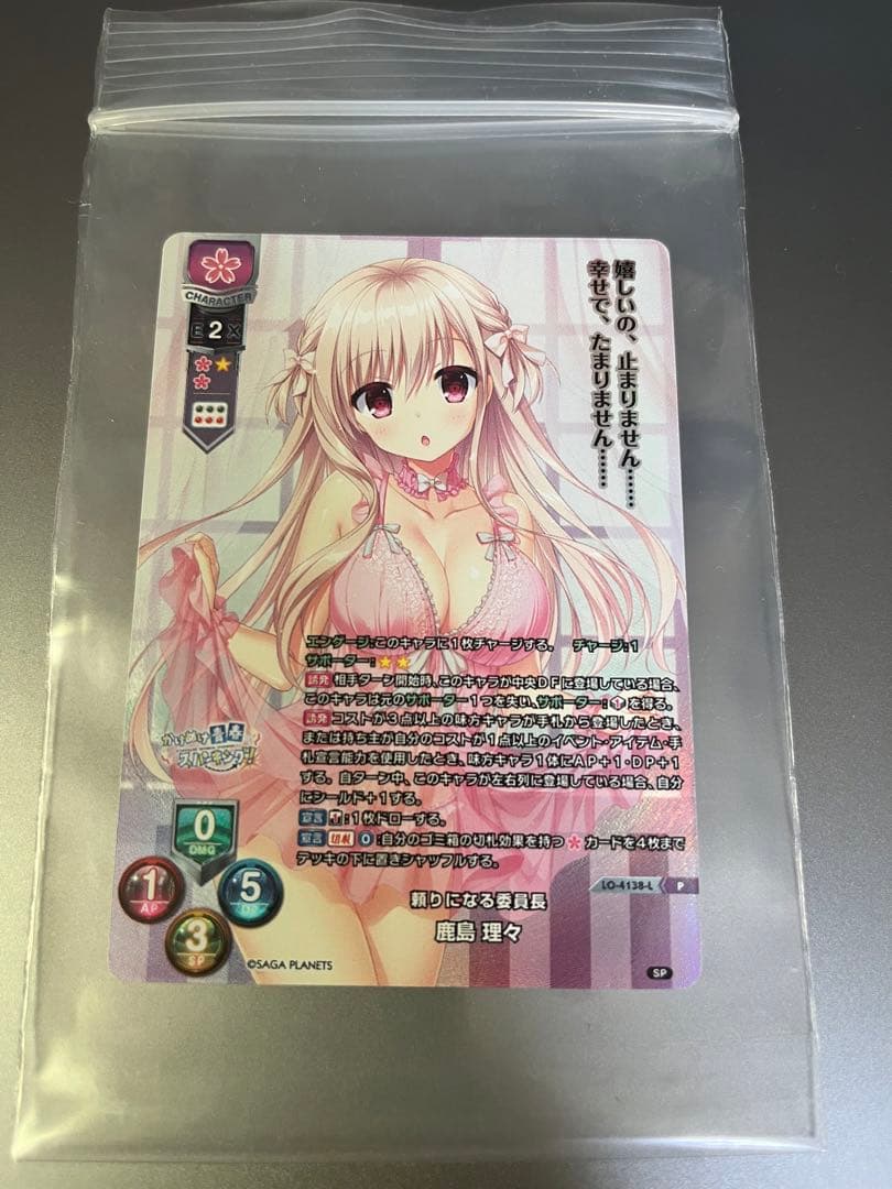 Lycee リセ　鹿島　理々　ラッキーカード　プロモ