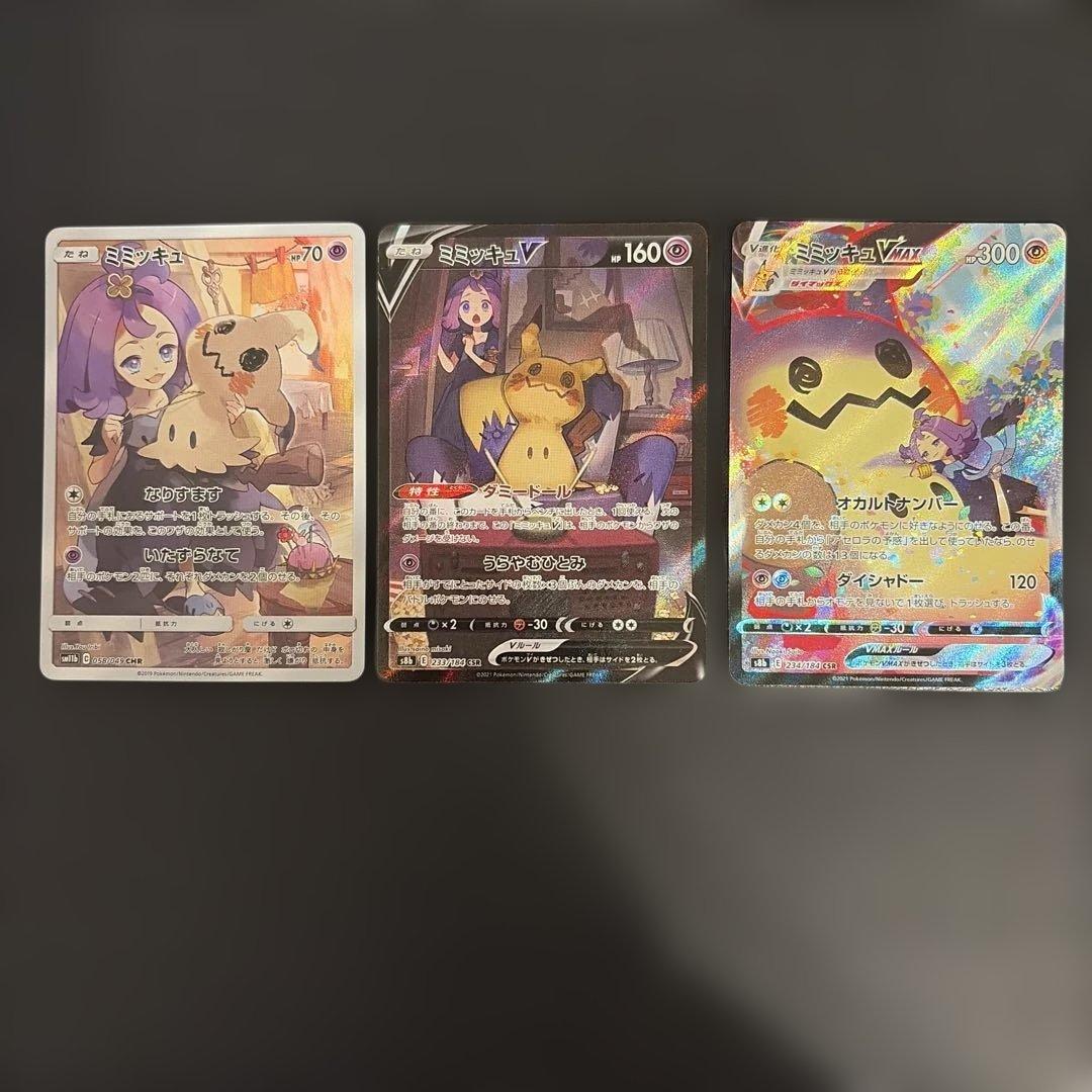 ポケモンカード　ミミッキュ　まとめ売り　計3枚