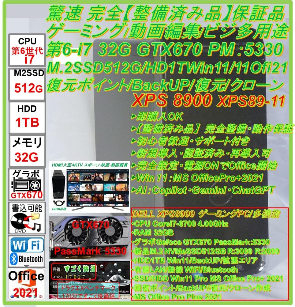 驚速ゲーム 第6i7 M32G M2SSD512G/HD Win11Offi21