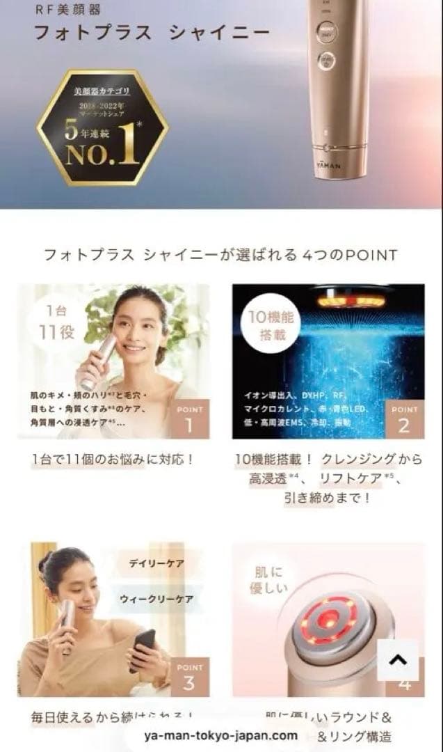 YAMAN 美顔器 フォトプラスシャイニー